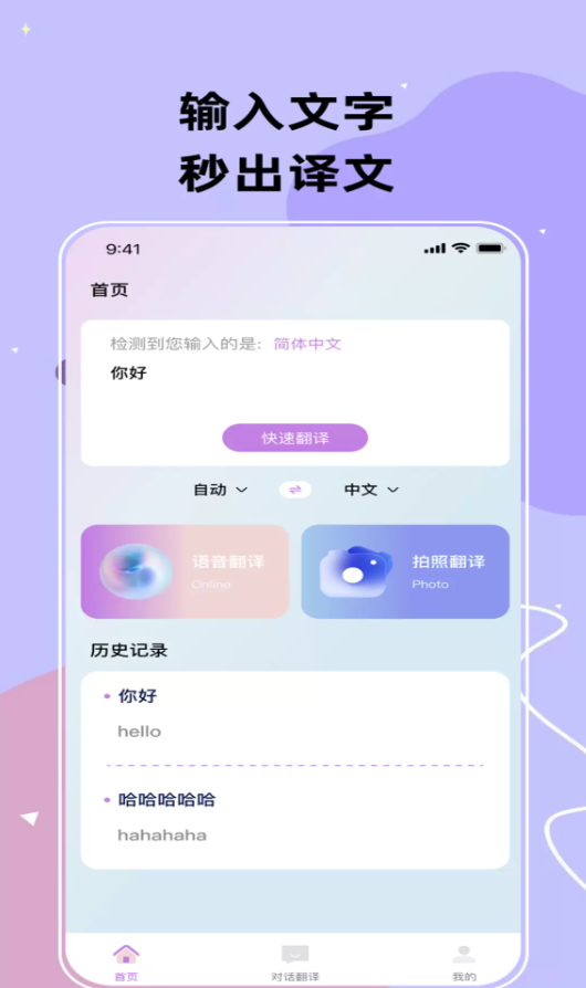 译栈翻译官免费版