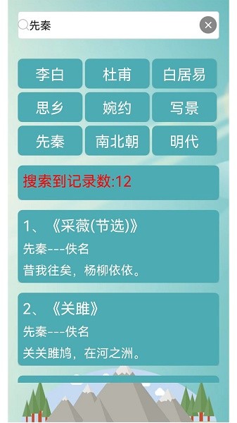 古诗词赏析app图1