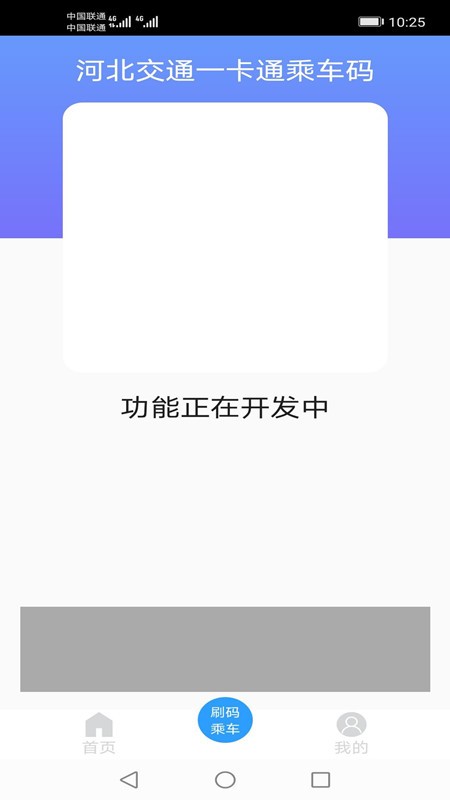 河北一卡通app图2
