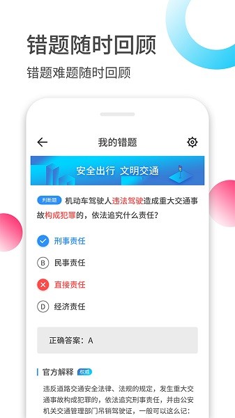 驾考伴侣app图3