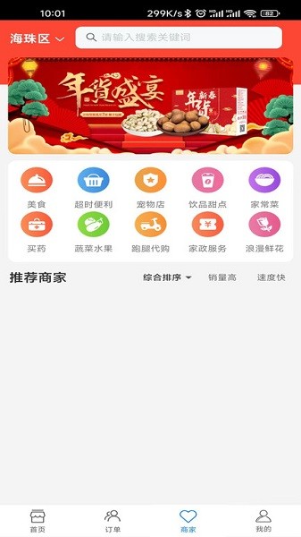 匆匆快送app图1