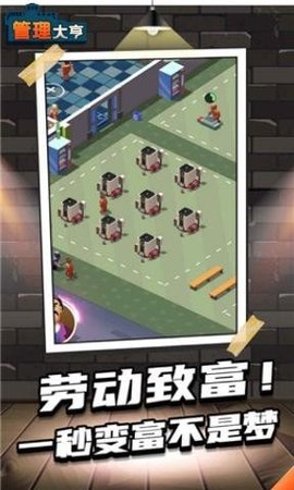 管理大亨游戏图1