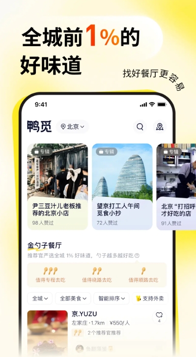 鸭觅app图2