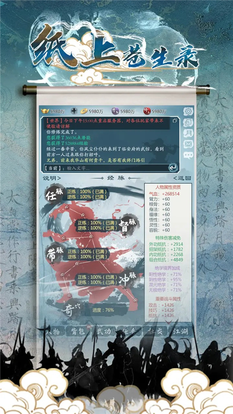 纸上苍生录游戏图1