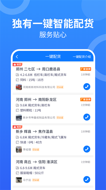 物通网配货车主版app图2