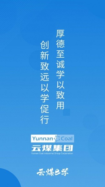 云煤e学app