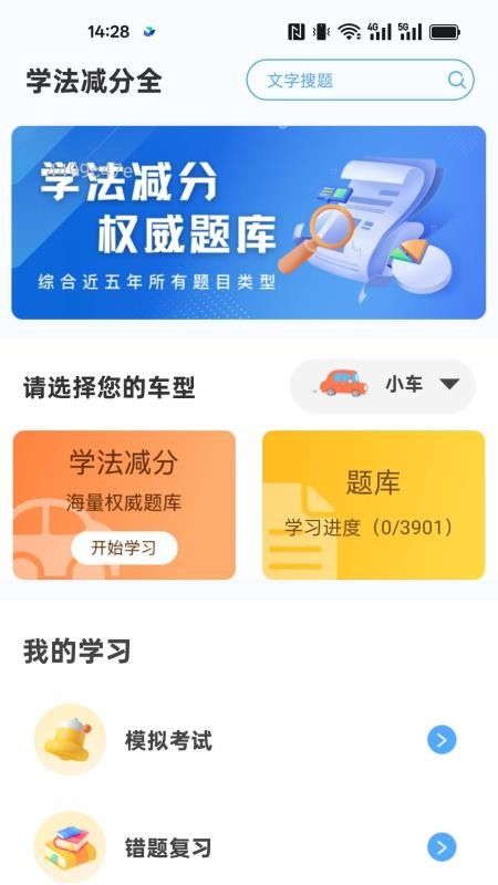 学法减分全app