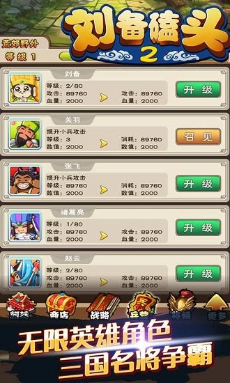 刘备磕头2游戏图2