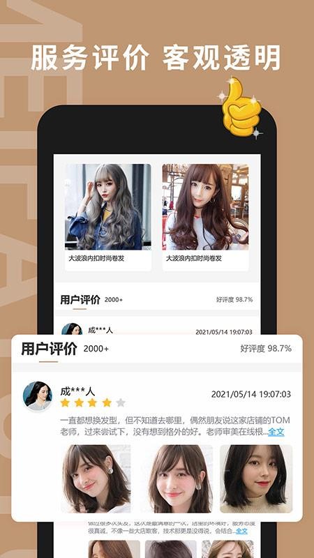 美发预约app