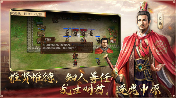 蜀汉传卧龙篇手游图3