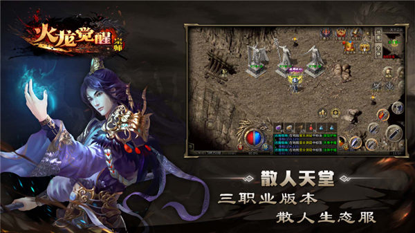 宗师火龙觉醒手游