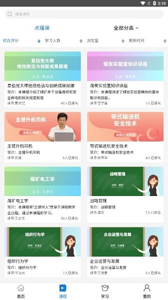 云煤e学app图3
