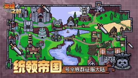 英雄之时游戏图1