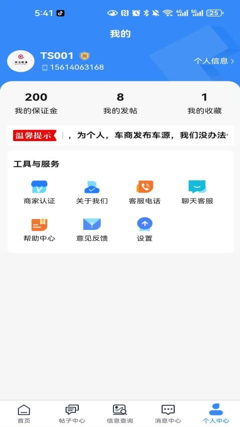汽界通商app