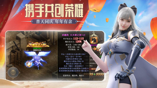 荣耀大天使手游图1