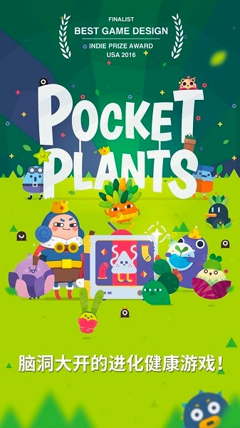 口袋植物（TapTap测试版）游戏图1