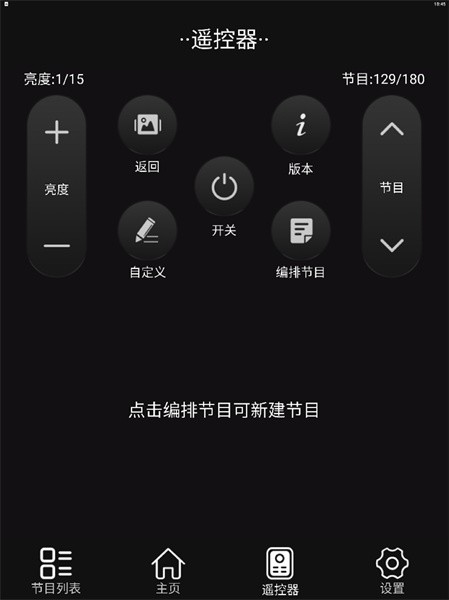 LED空间app图3