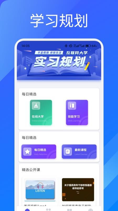 艾学课堂app