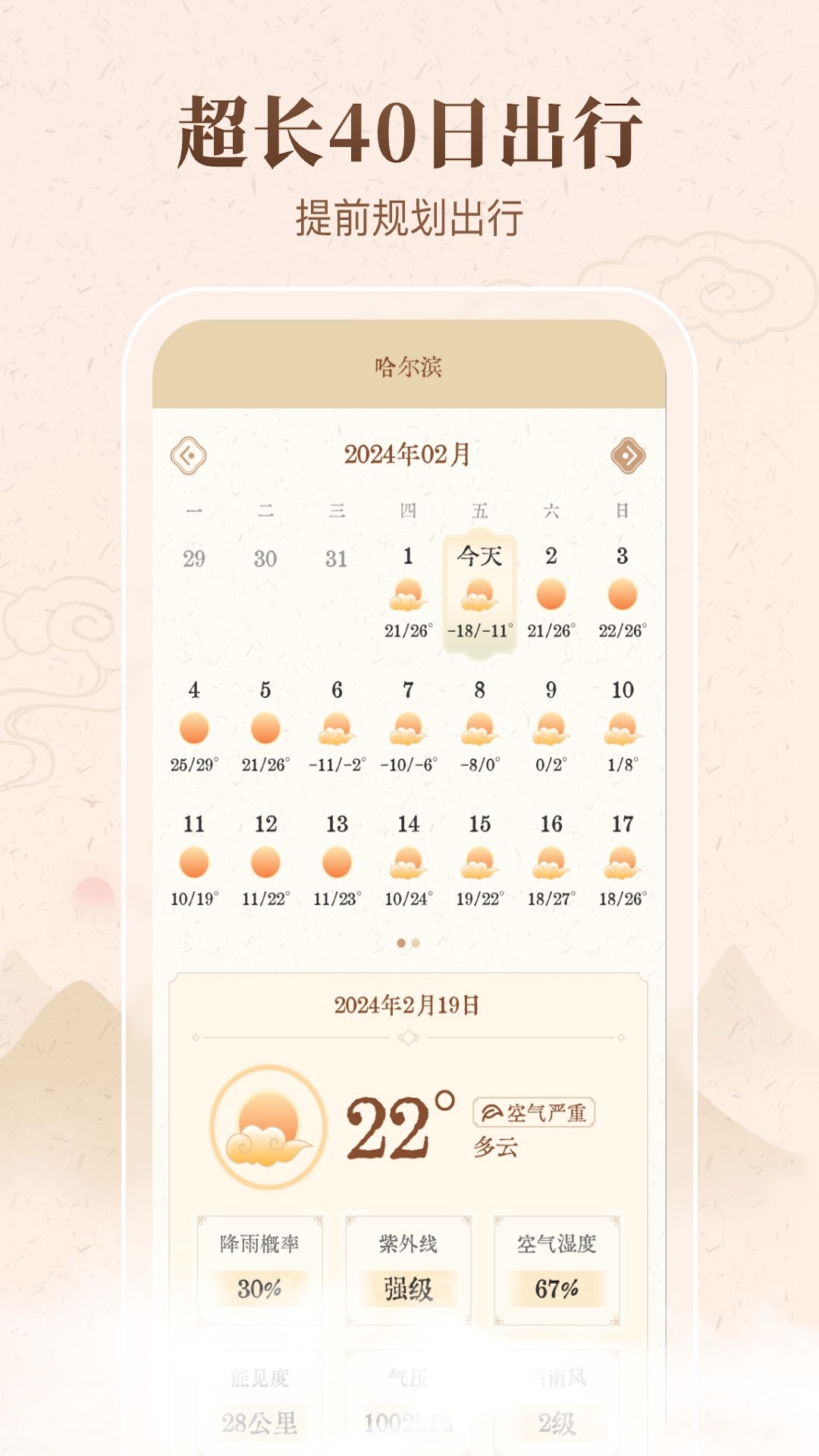 吉时天气通app
