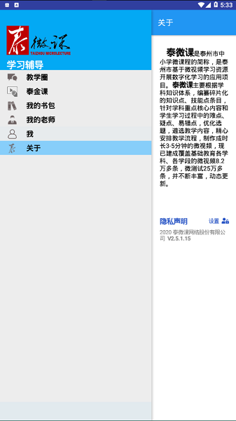 泰微课app图2