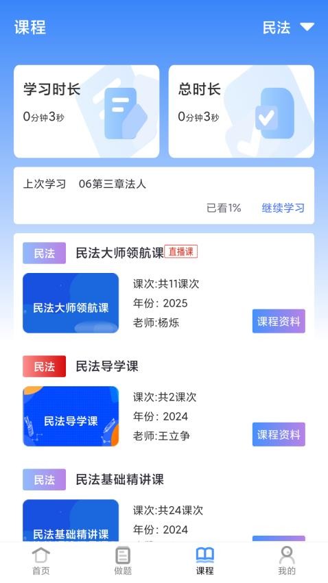 优万学员系统app图2