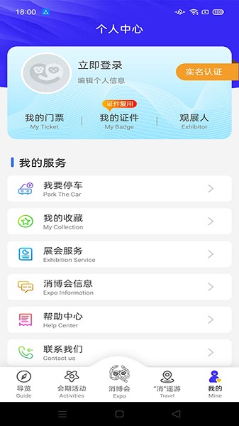 消费品博览会app