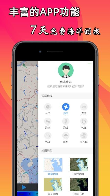 海洋预报app图3