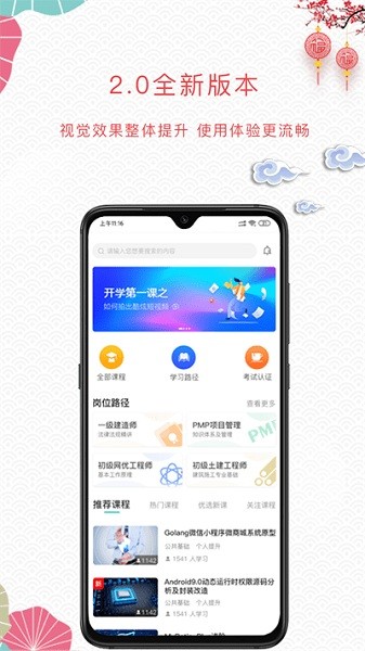 薪火微课堂app图1