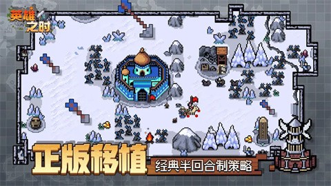 英雄之时游戏图3