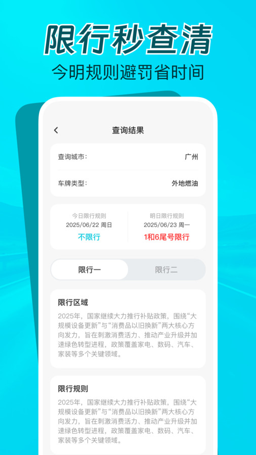 交通限行速查软件图3