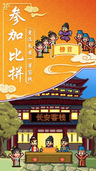 我在长安开客栈游戏图1