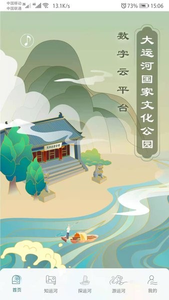 大运河云平台app图3