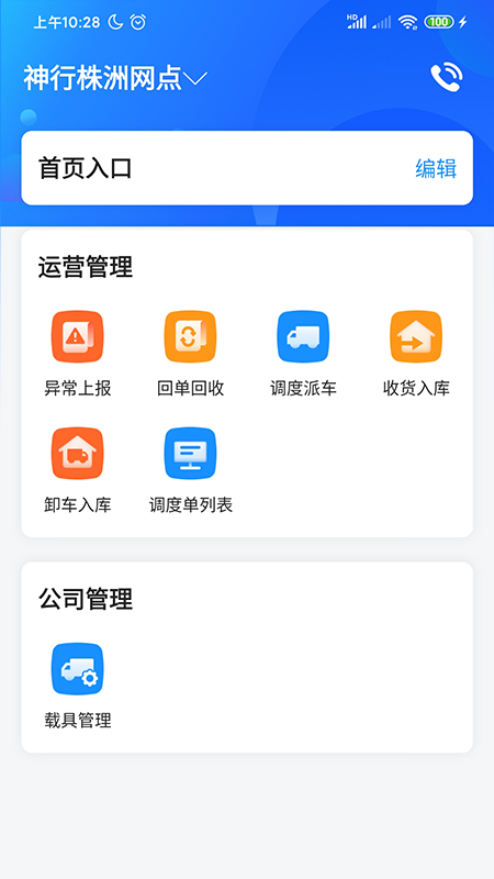 物流公社承运商最新版图1