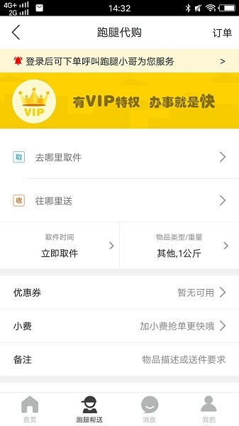 莱芜同城软件图2