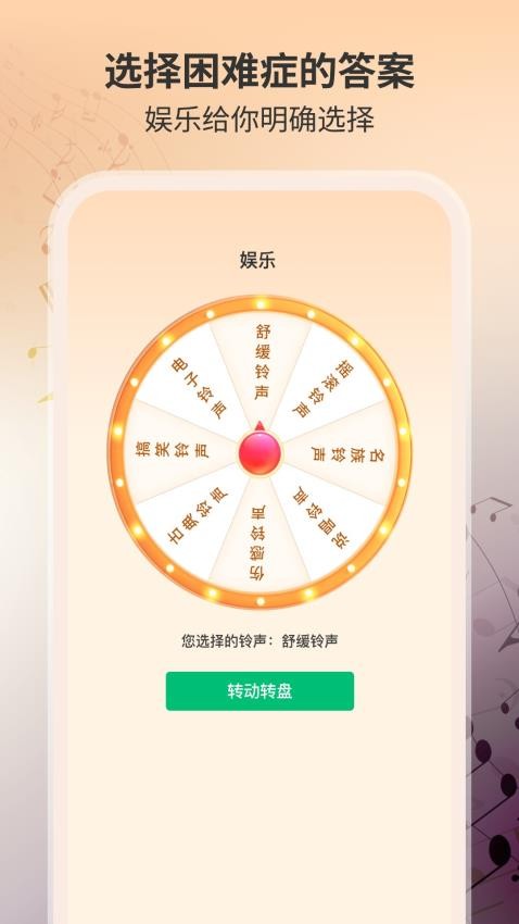 铃声大全免费版app图3