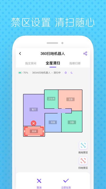 360扫地机器人插件软件图2