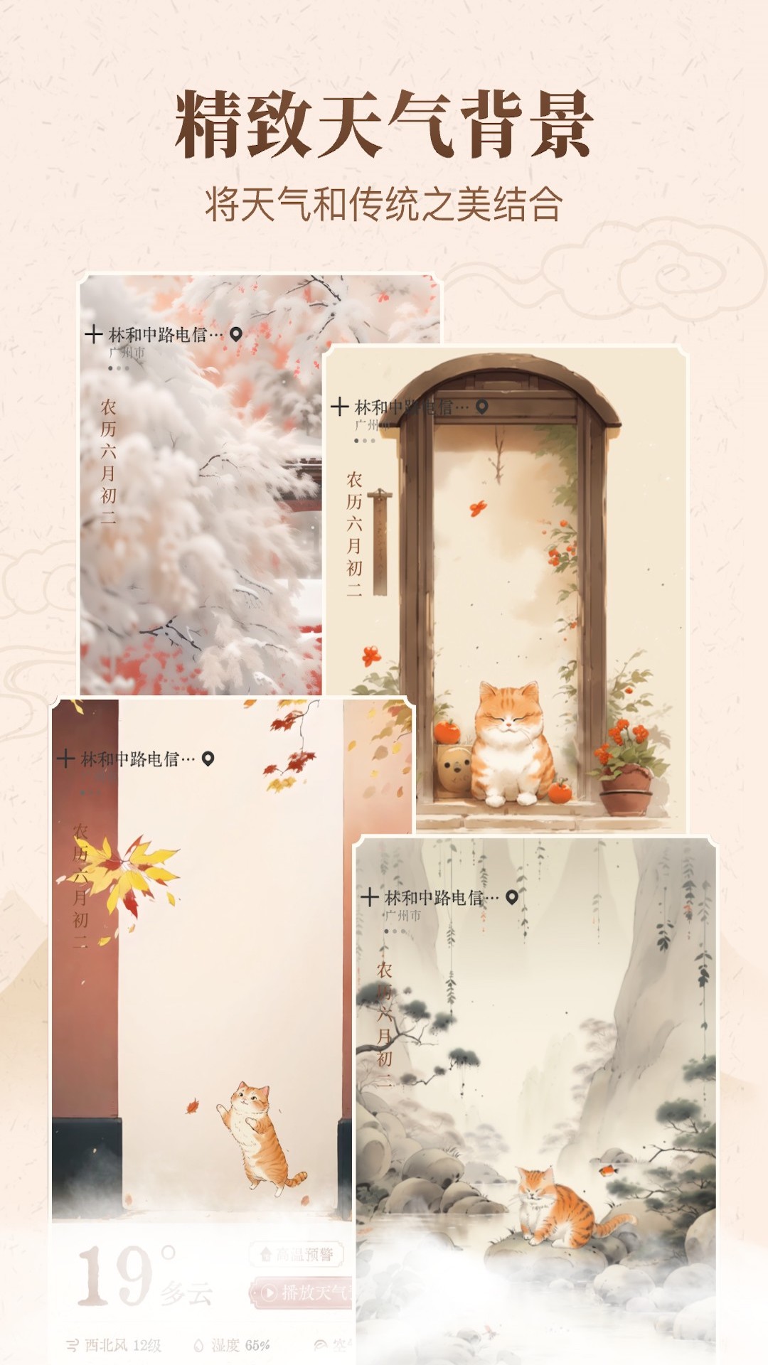 吉时天气通app图1