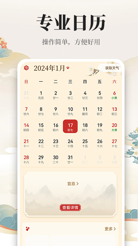 万年历日历黄历通app图2