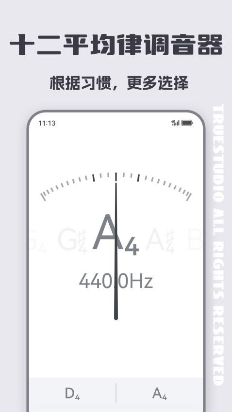 二胡调音器软件