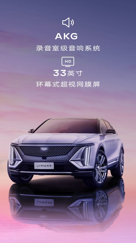 凯迪拉克IQ app图3