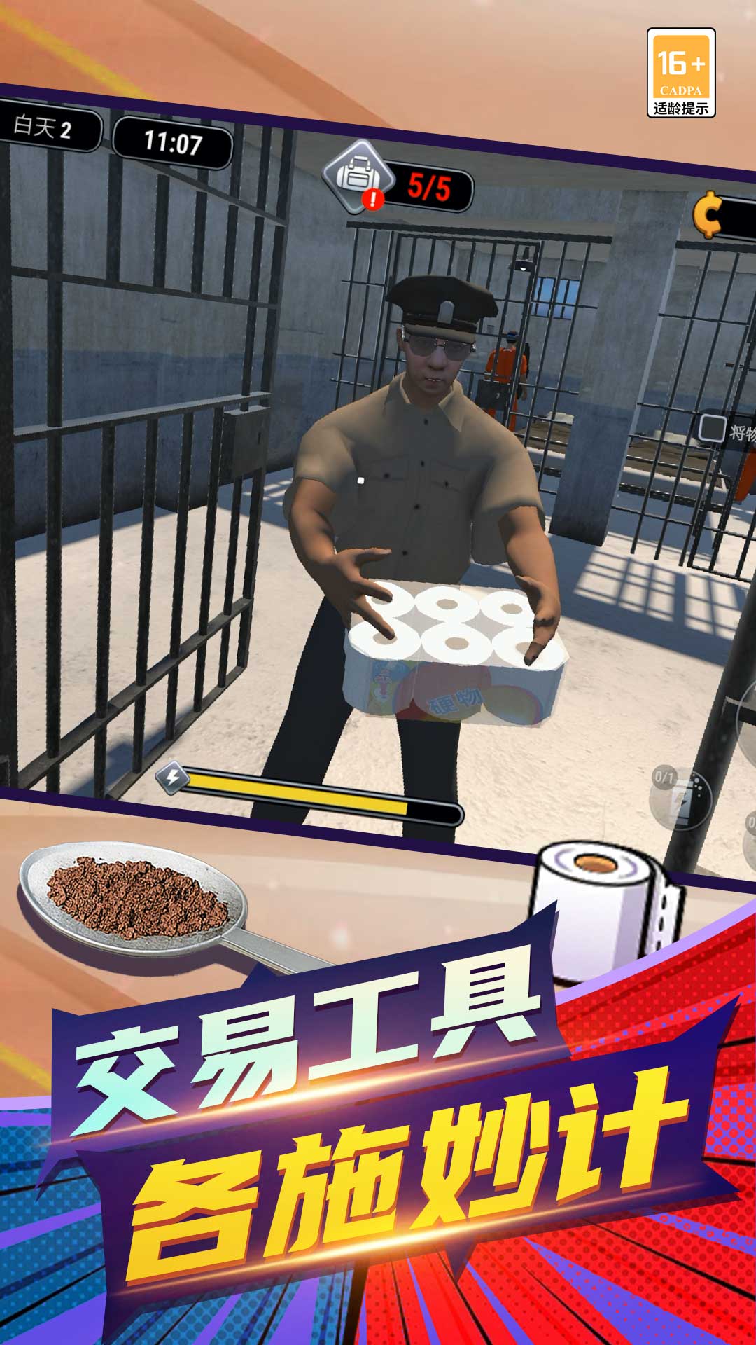 箭头行动游戏图1