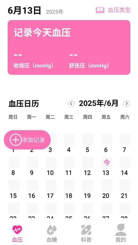 血压血糖准测宝app图3