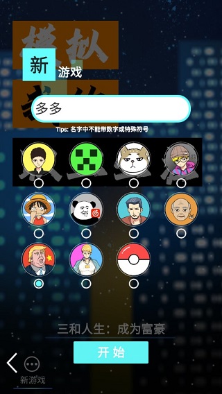 模拟我的职业生涯游戏