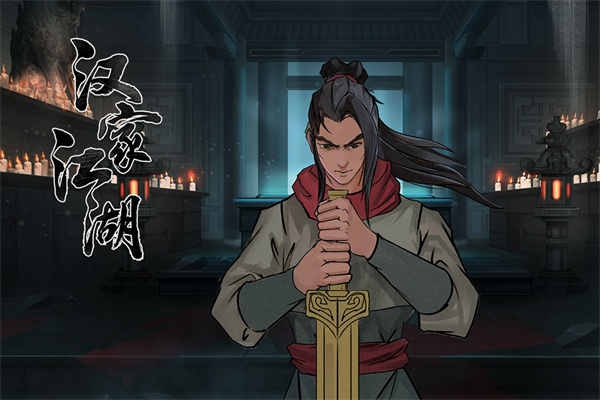 汉家江湖九游版图3