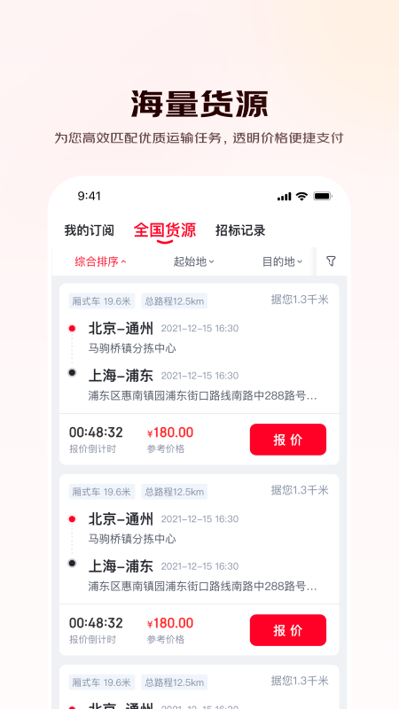 京驿货车最新版图1