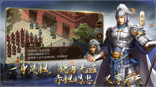 蜀汉传卧龙篇手游图1