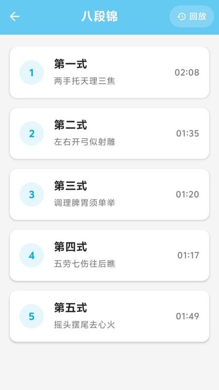 八段锦教学app图3