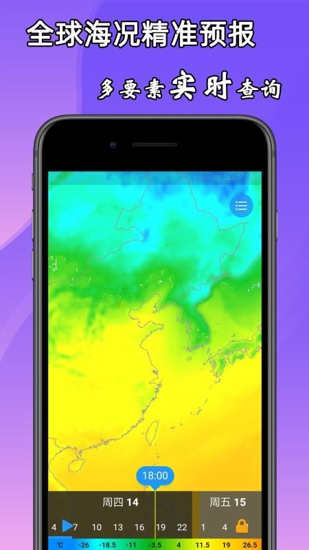 海洋预报app图2