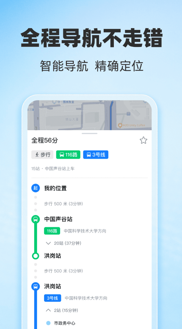 公交地铁全城通app图3