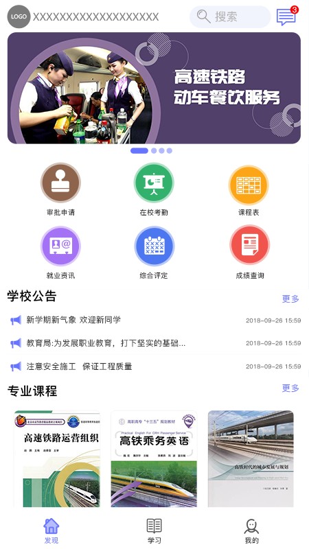 职信校园通app图1